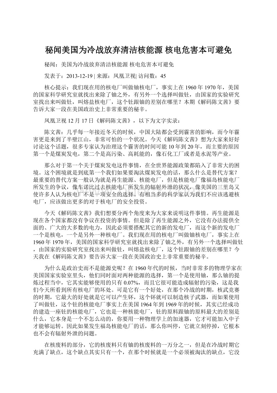 秘闻美国为冷战放弃清洁核能源 核电危害本可避免.docx_第1页