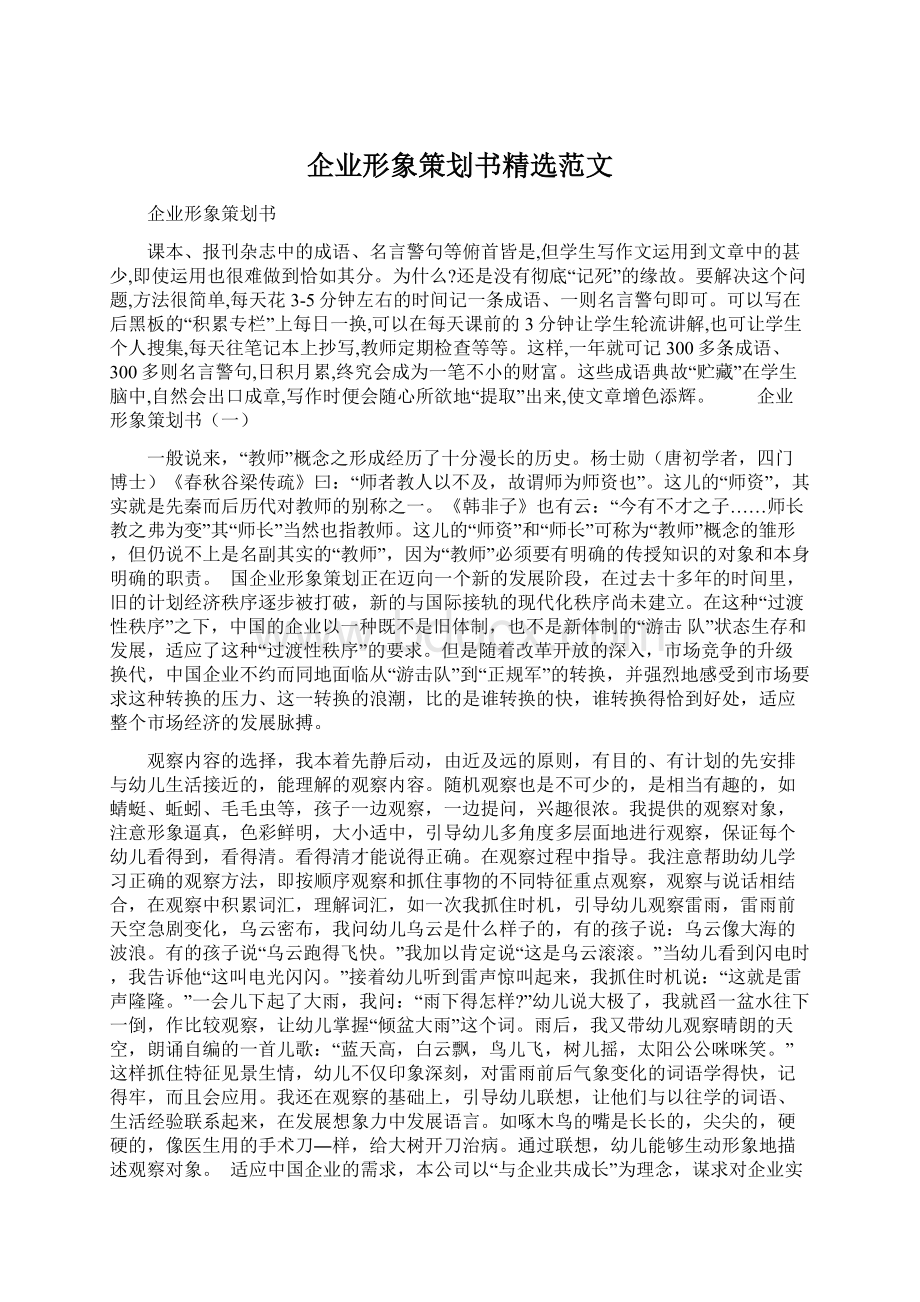 企业形象策划书精选范文.docx_第1页