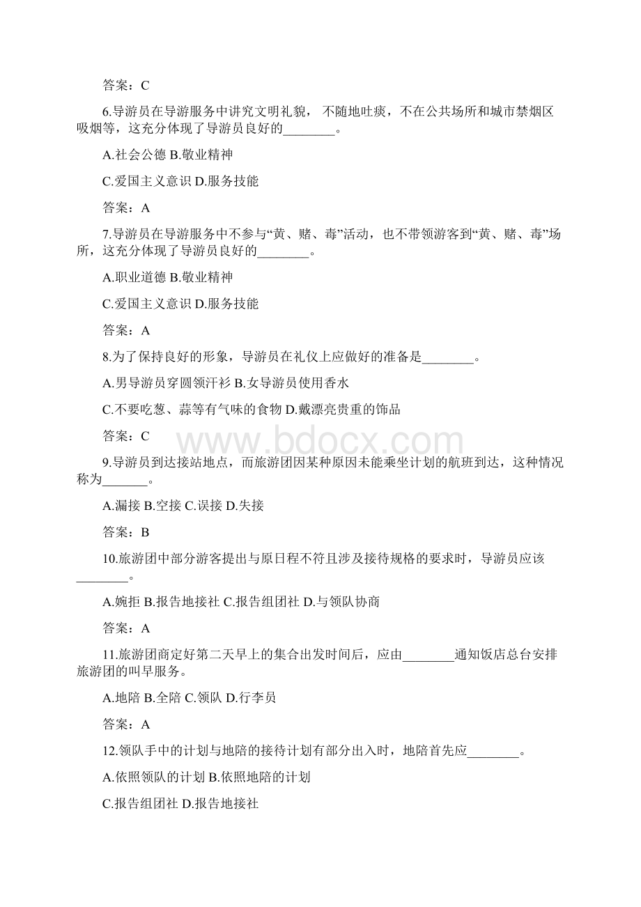 全国导游资格证考试导游业务真题及答案.docx_第2页