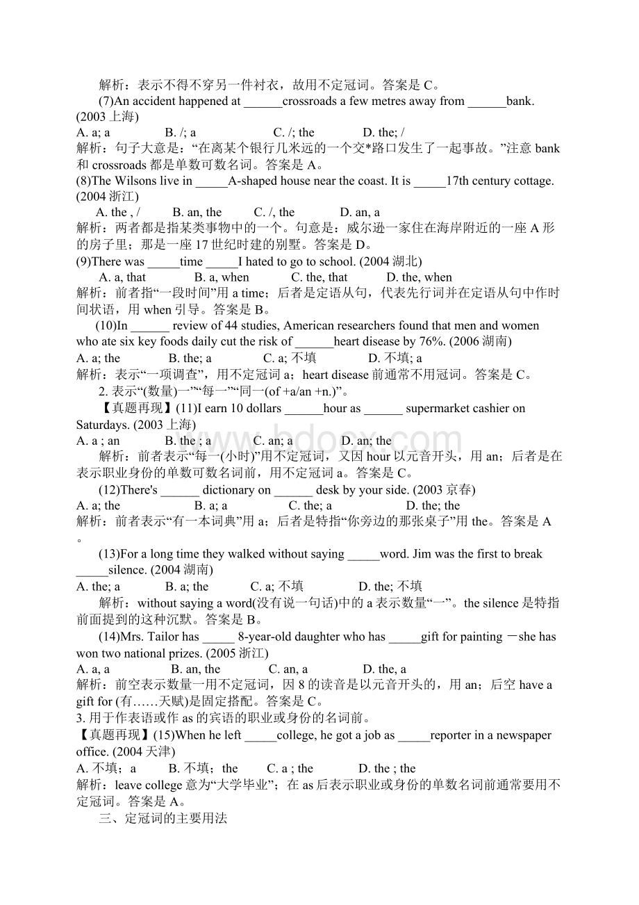 冠词在高考单项填空的7大考点Word文件下载.docx_第2页