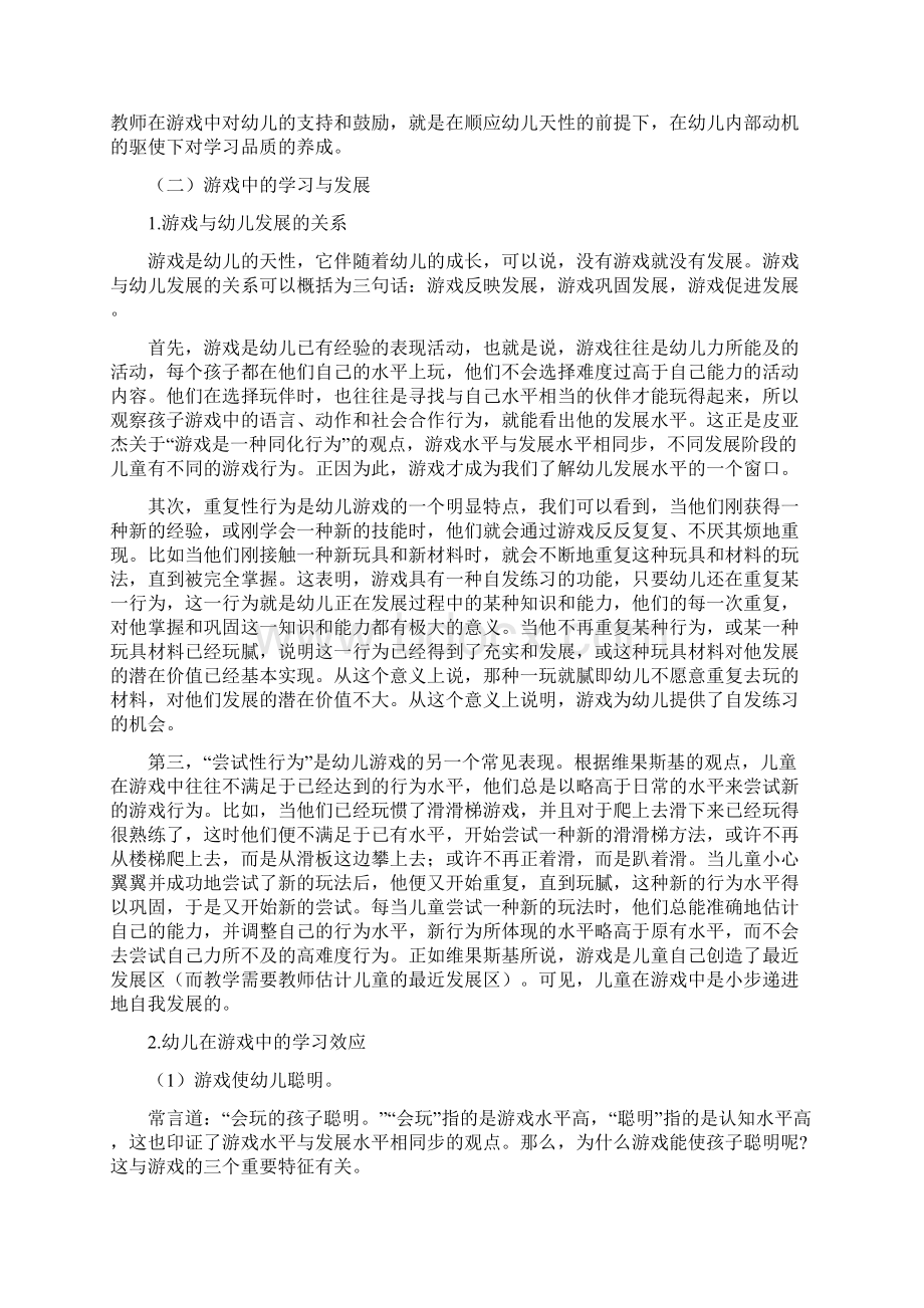 学习内容通过活动区游戏来实施《指南》Word文档下载推荐.docx_第3页