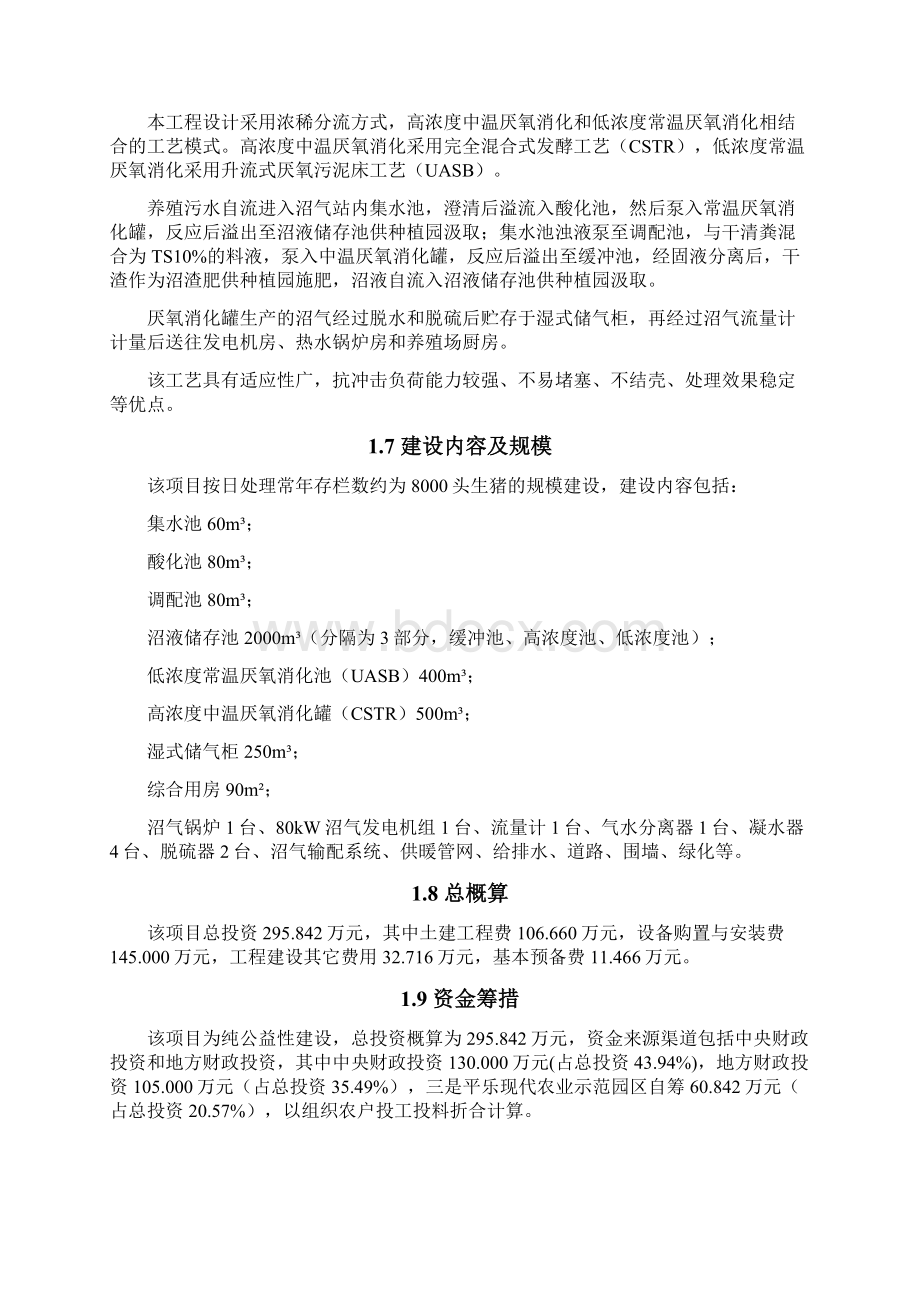 F03平乐沼气工程.docx_第2页