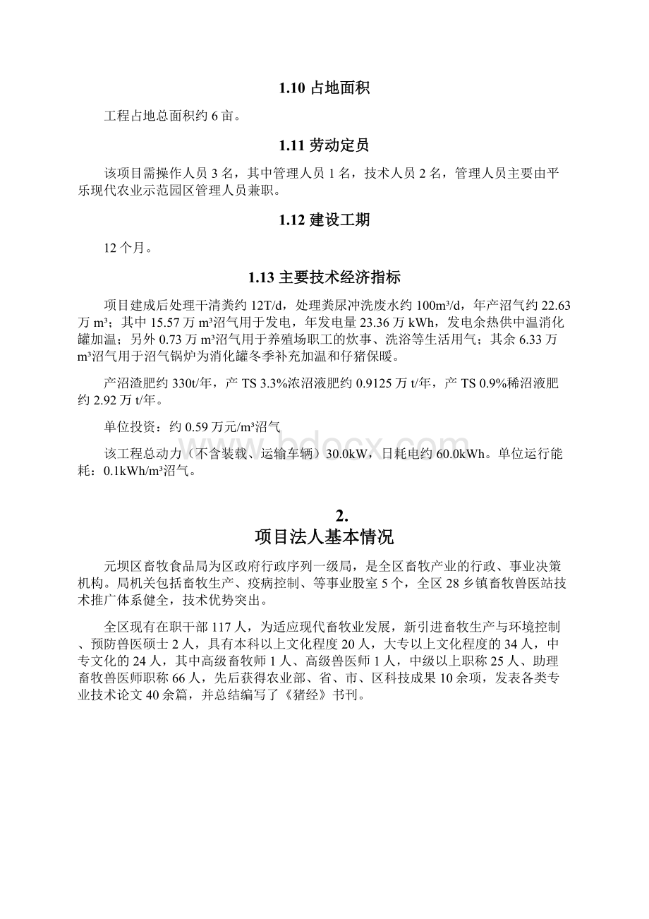 F03平乐沼气工程.docx_第3页