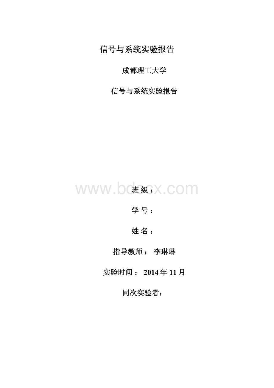 信号与系统实验报告.docx_第1页