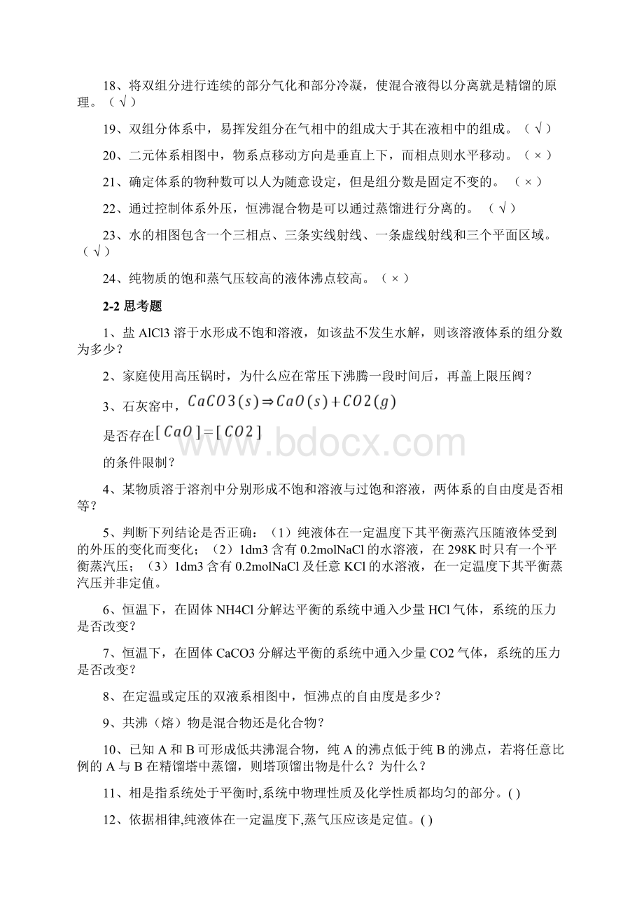 物理化学下册题库讲课讲稿Word格式.docx_第2页