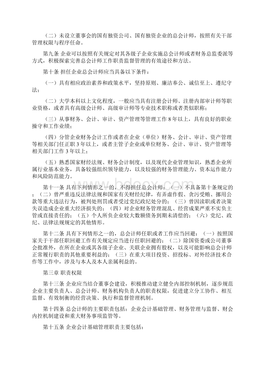 中央企业总会计师工作职责管理暂行办法.docx_第2页