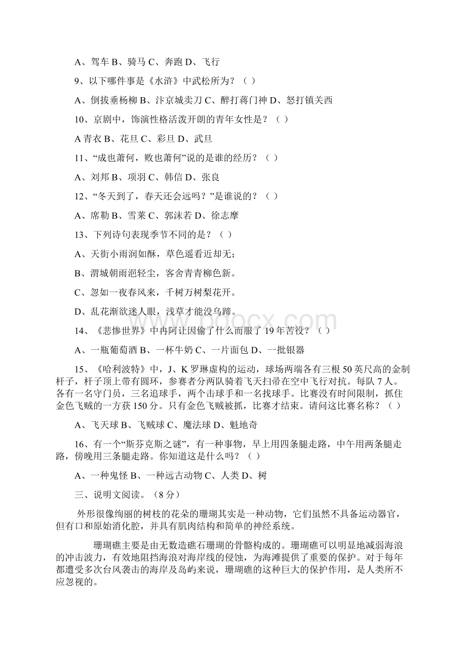 华师附中小学升初中语文试题含答案.docx_第2页