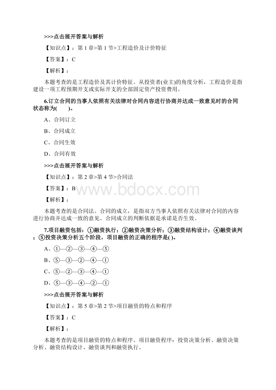 一级造价工程师《建设工程造价管理》复习题集第3371篇Word文件下载.docx_第3页