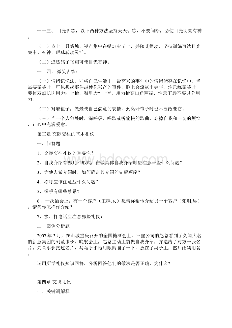 社交社交礼仪课程练习题.docx_第3页