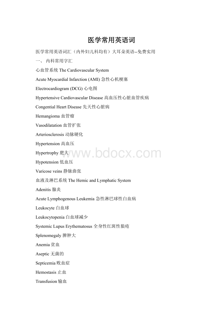 医学常用英语词.docx_第1页