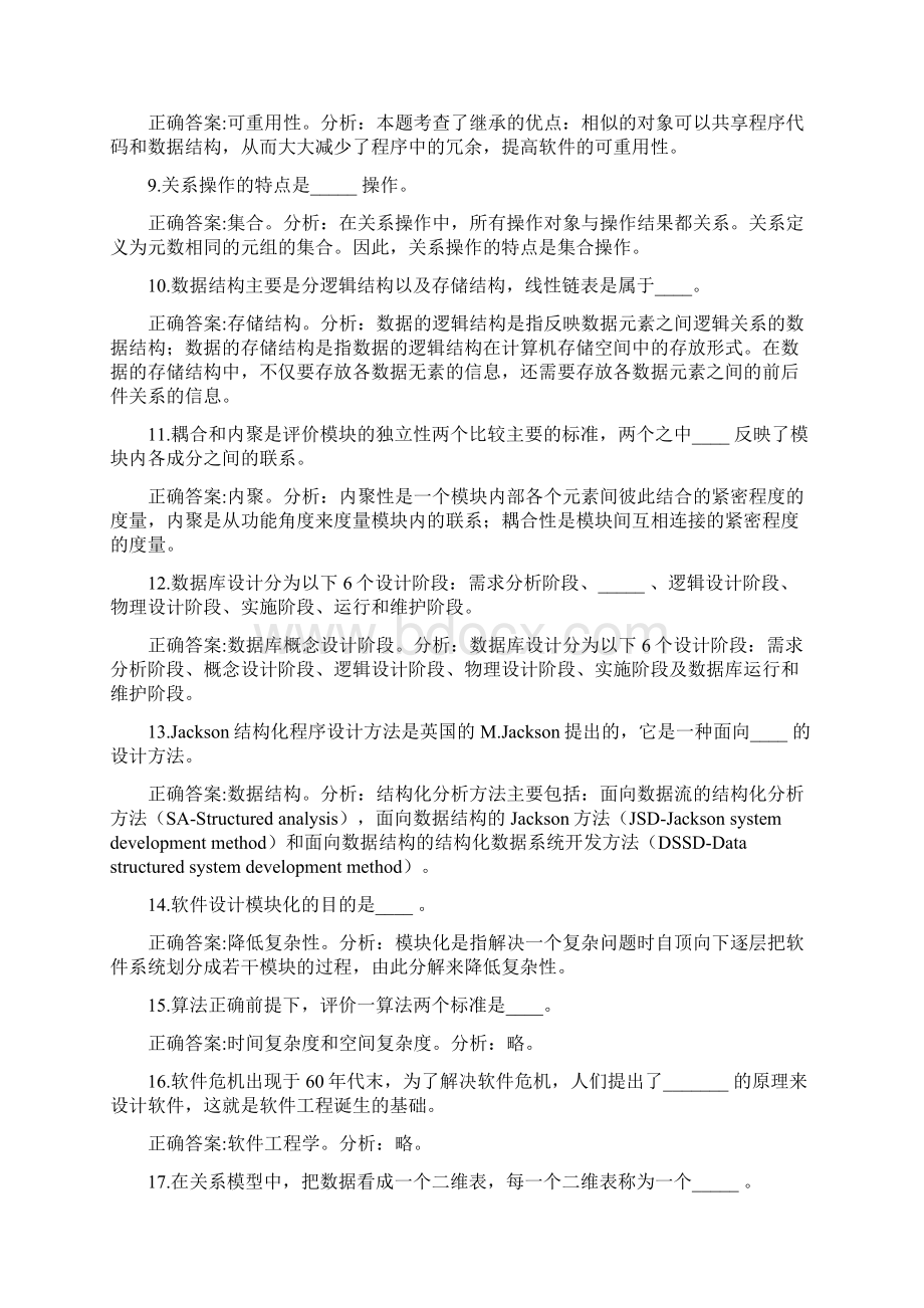 C语言公共基础知识填空题Word文件下载.docx_第2页