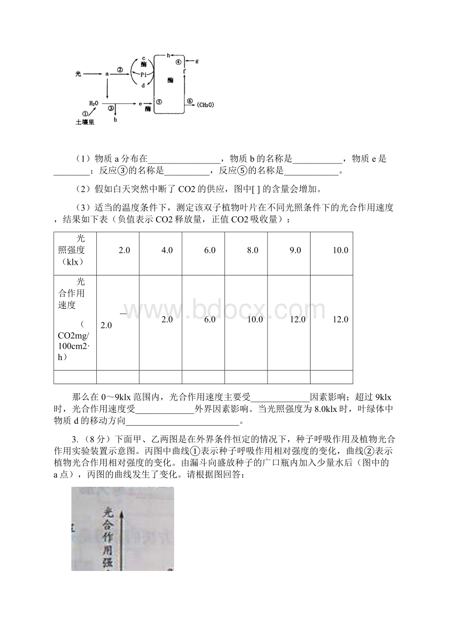 最新高三生物简答题专项训练2 精品.docx_第2页