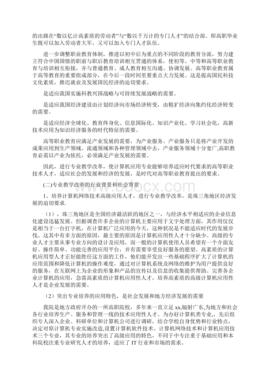 职业学院开设计算机网络技术专业的可行性报告完美精编.docx_第2页