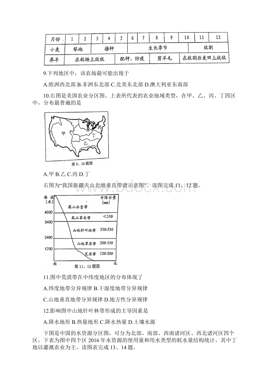 浙江名校新高考研究联盟Z20联盟高三第二次联考试题 地理含答案.docx_第3页