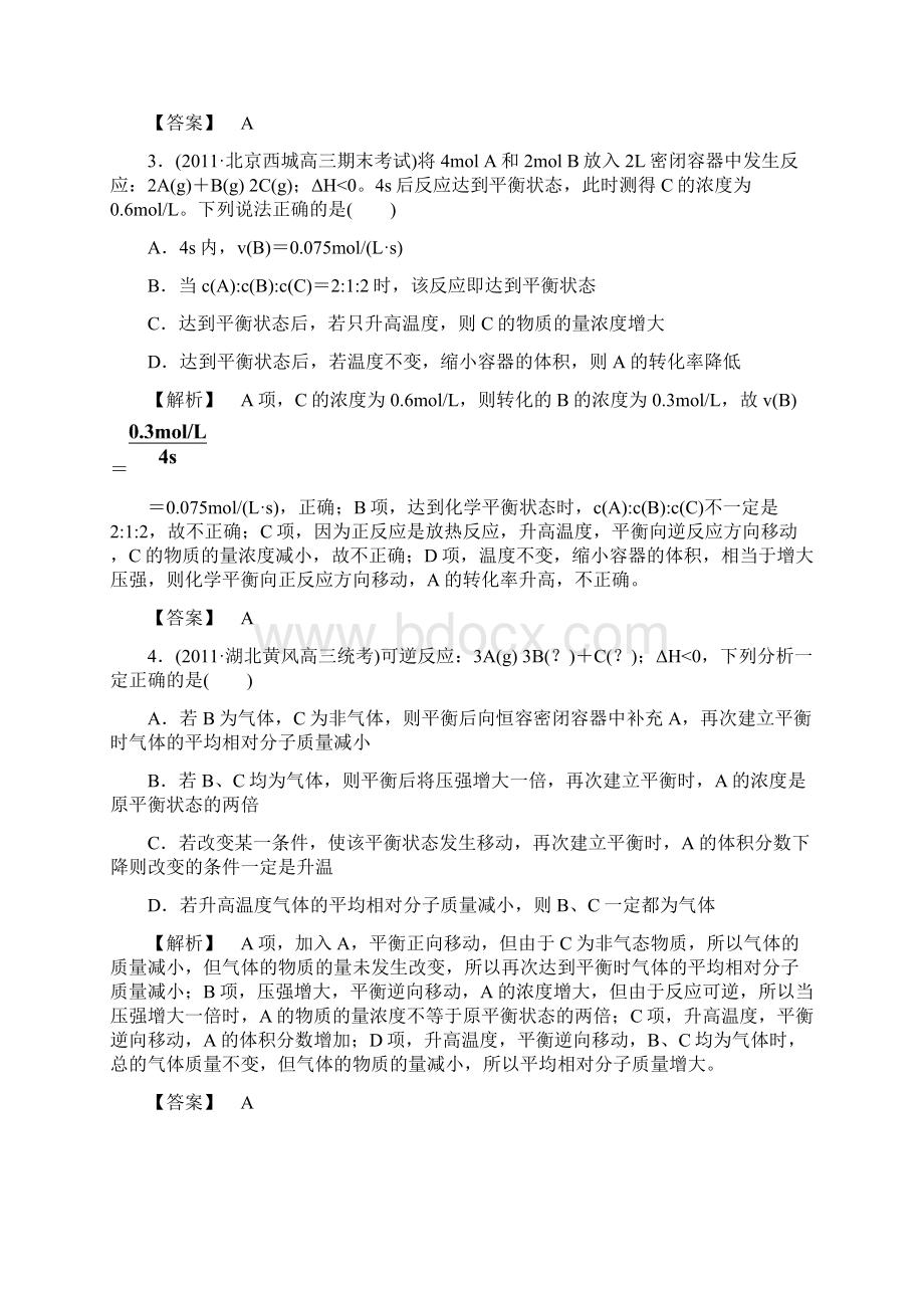 第二章 化学反应速率和化学平衡 单元测试 人教选修4.docx_第2页