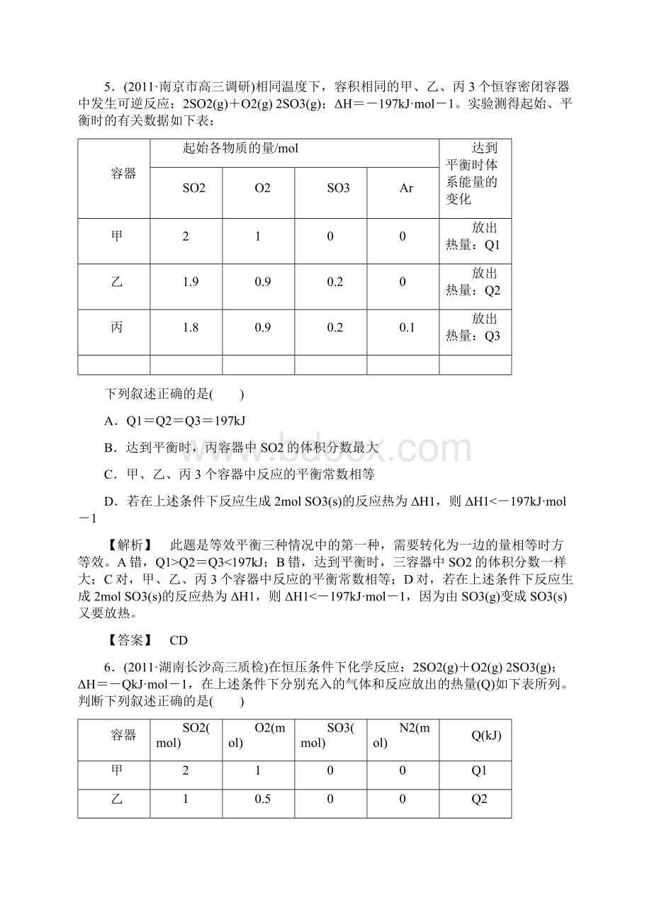 第二章 化学反应速率和化学平衡 单元测试 人教选修4.docx_第3页