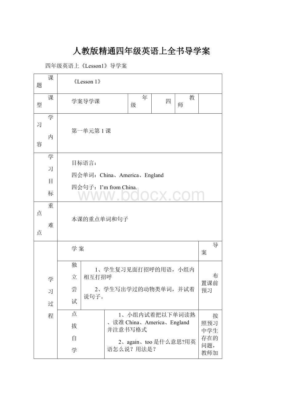 人教版精通四年级英语上全书导学案文档格式.docx_第1页