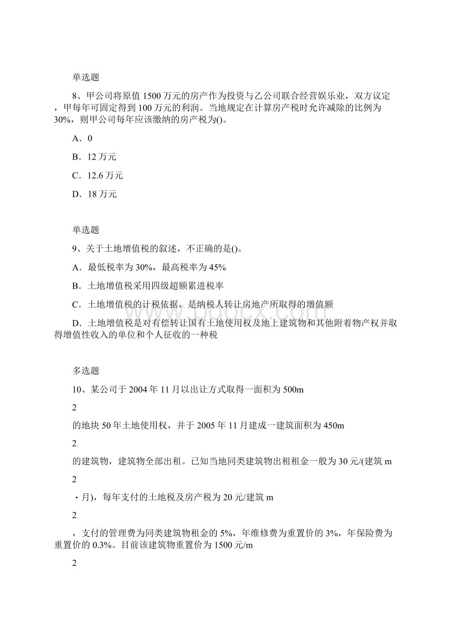 最新经济法基础常考题5323Word格式文档下载.docx_第3页