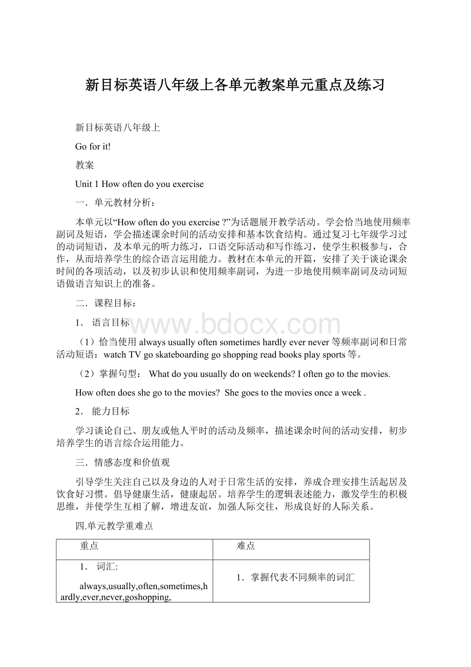 新目标英语八年级上各单元教案单元重点及练习文档格式.docx