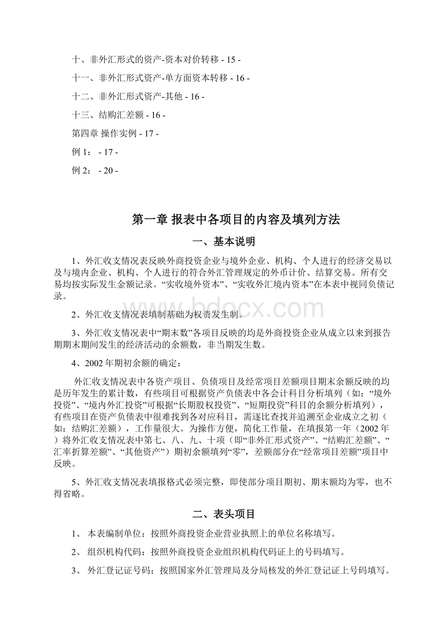 外汇收支情况表编制方法.docx_第2页