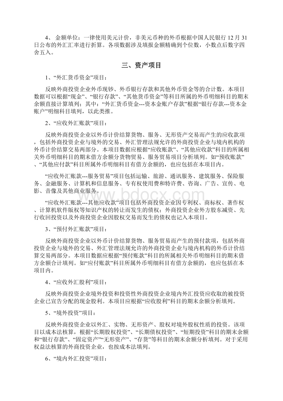 外汇收支情况表编制方法.docx_第3页