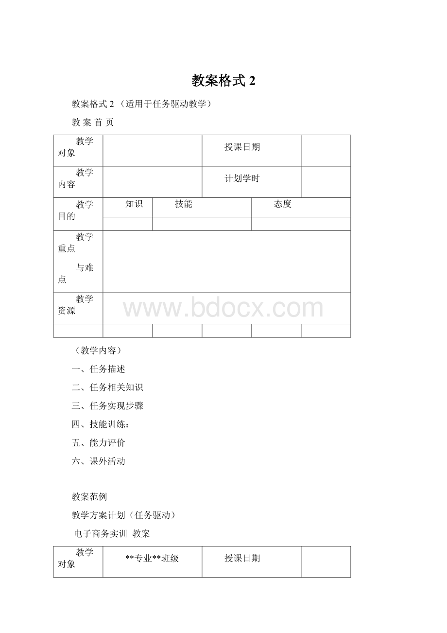 教案格式2.docx