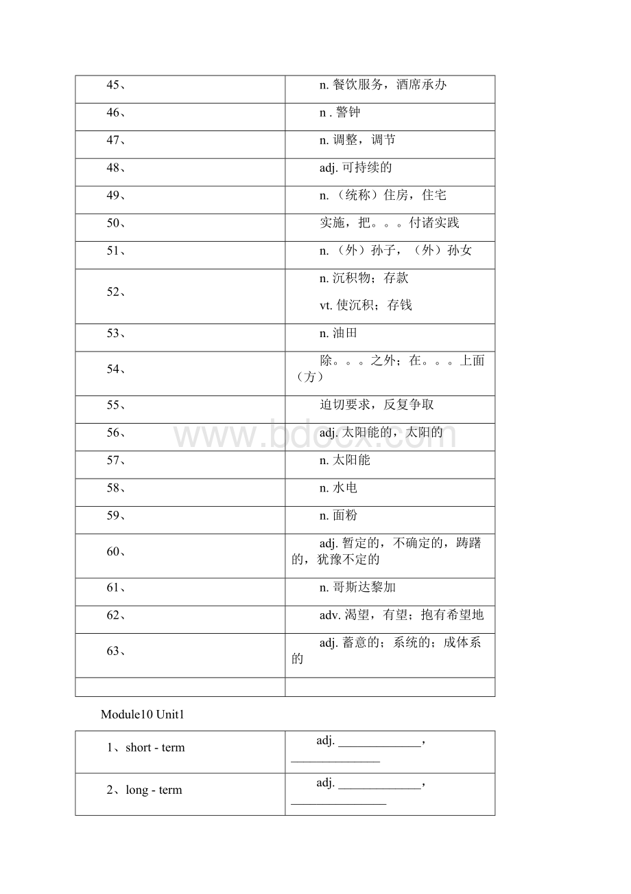 译林牛津版模块十单词默写.docx_第3页