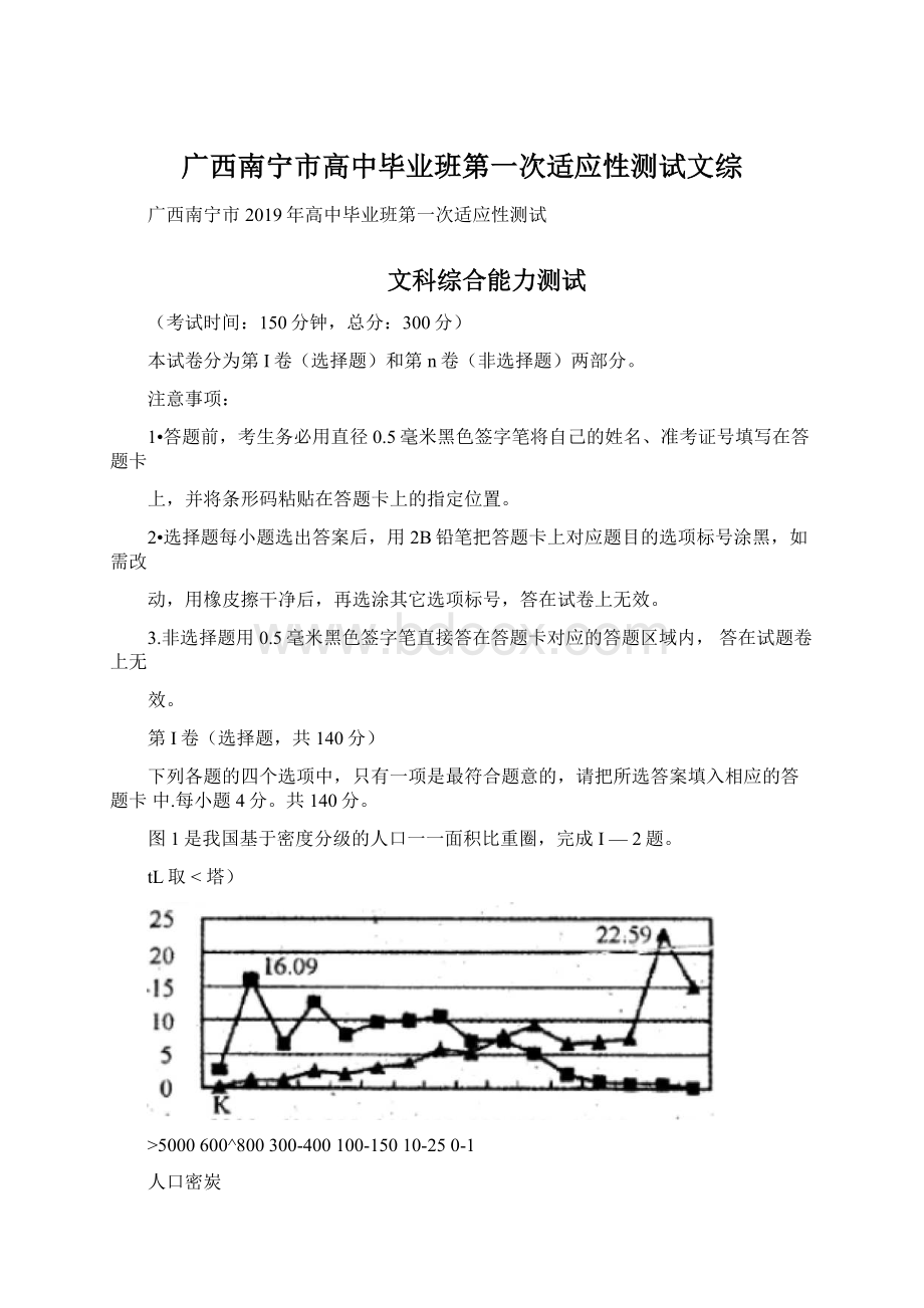 广西南宁市高中毕业班第一次适应性测试文综.docx