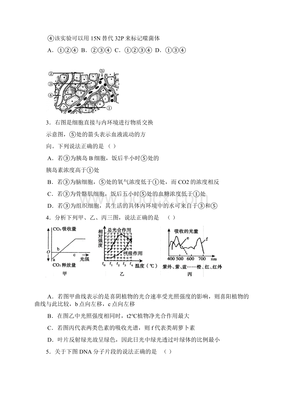 高三上学期期末考试理综.docx_第2页