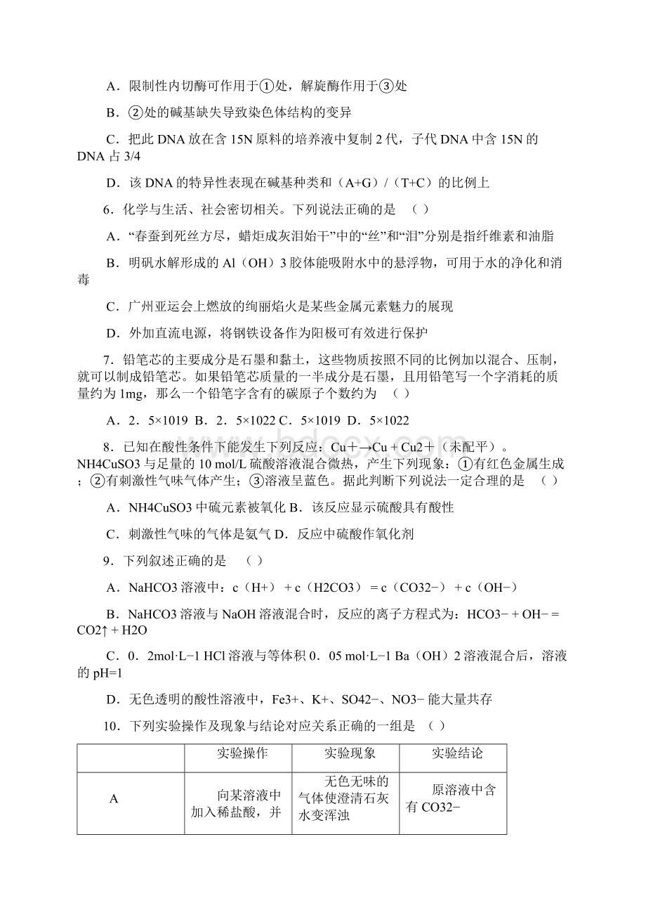 高三上学期期末考试理综.docx_第3页