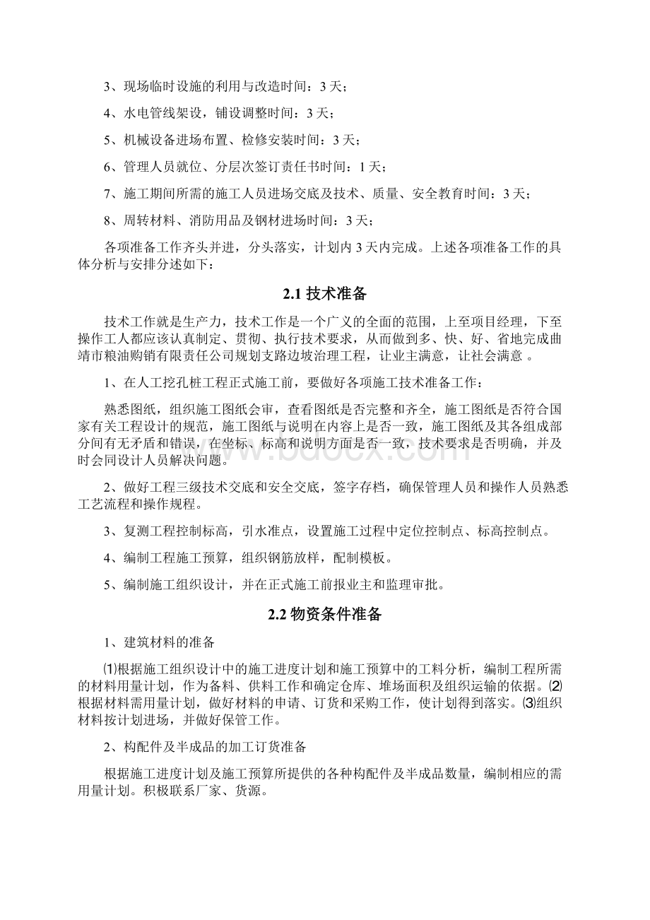 边坡治理施工设计Word文档下载推荐.docx_第3页