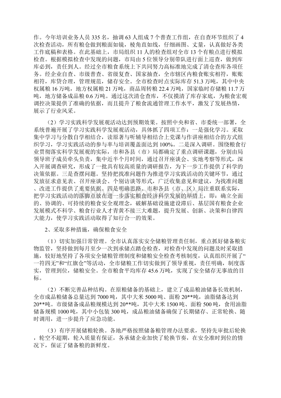 粮食局改革与发展工作总结文档格式.docx_第2页