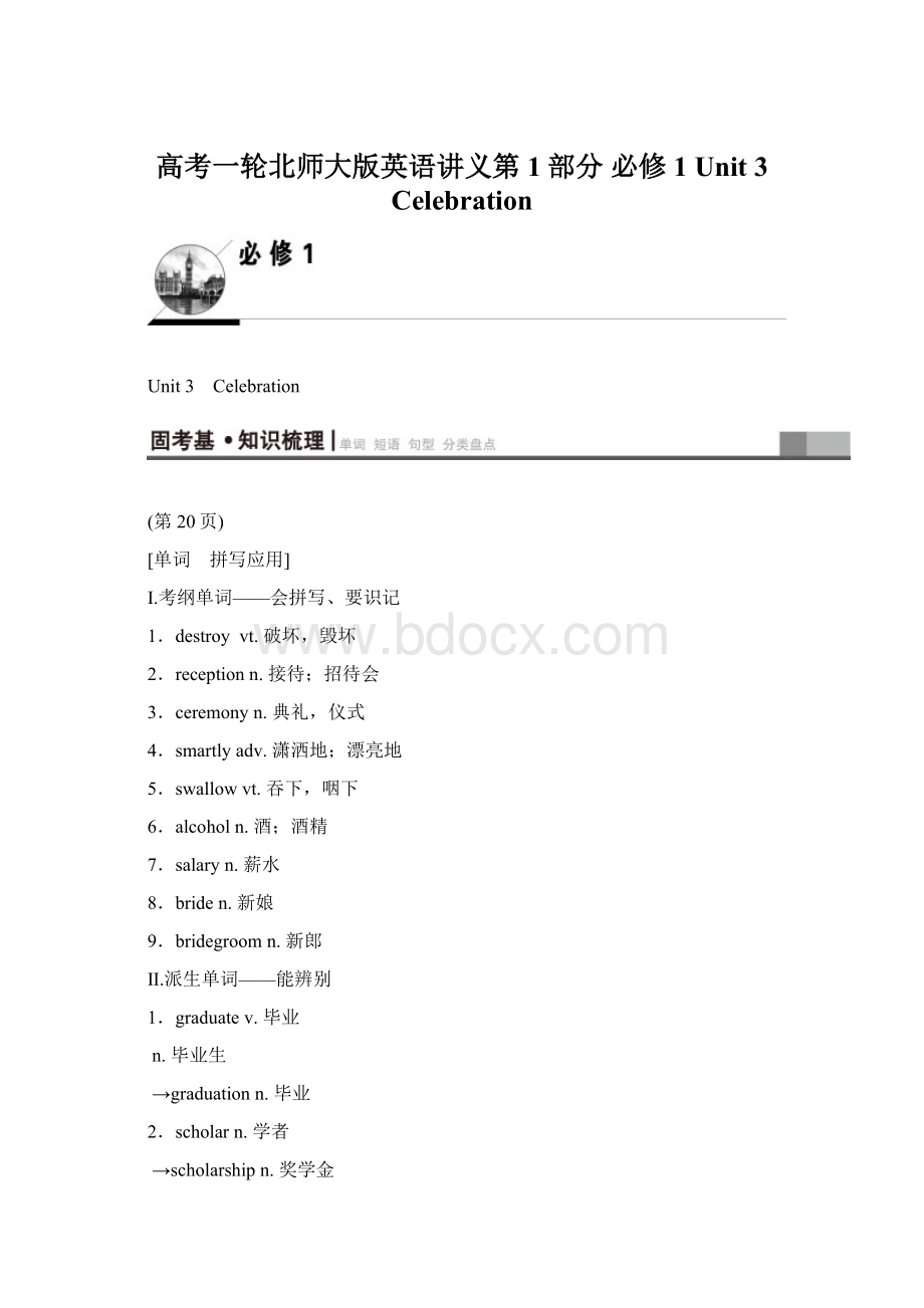 高考一轮北师大版英语讲义第1部分 必修1 Unit 3 Celebration文档格式.docx