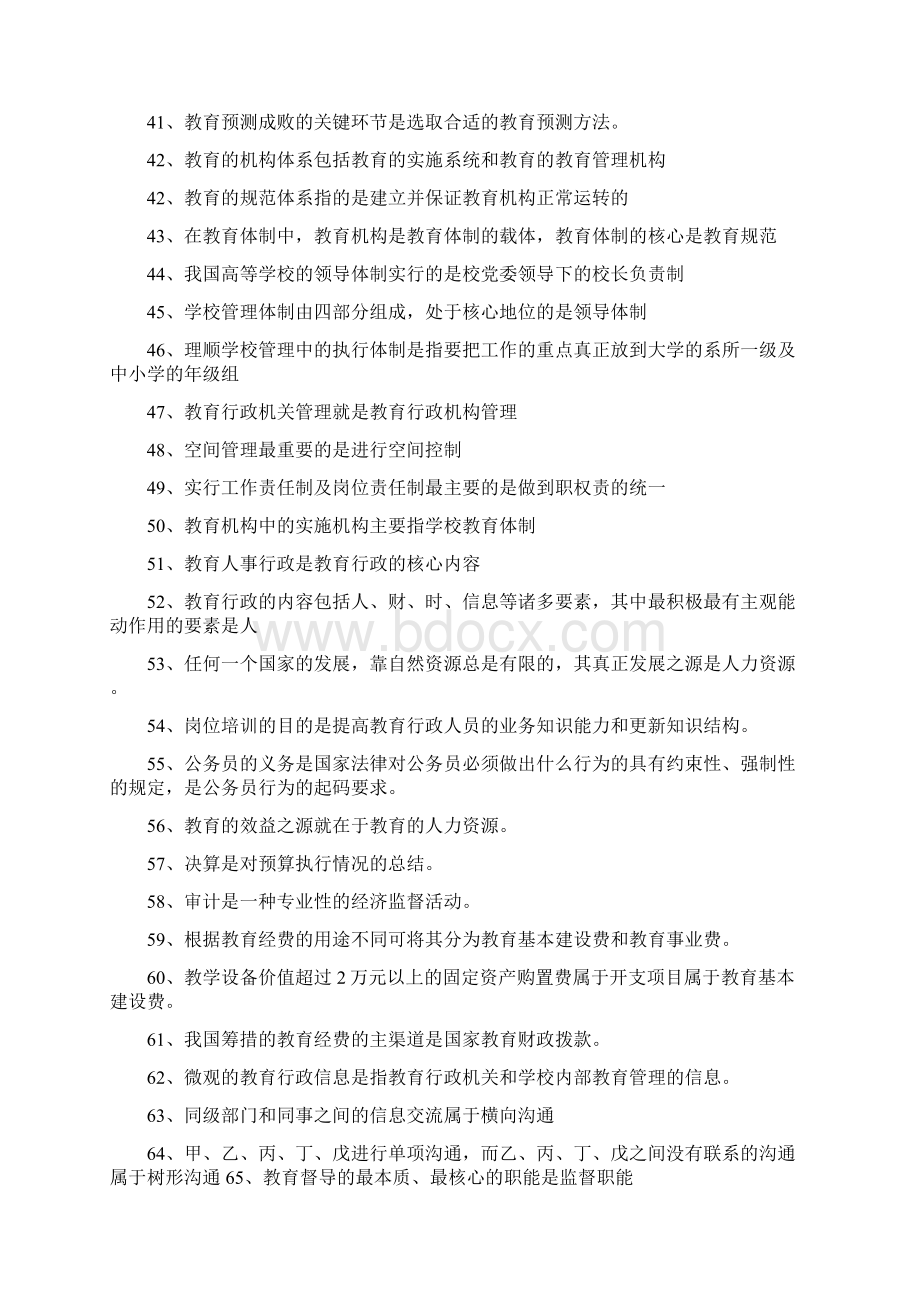 教育管理原理复习资料Word文档格式.docx_第3页