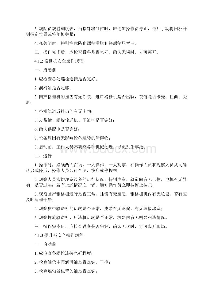 设备安全操作规程Word下载.docx_第2页