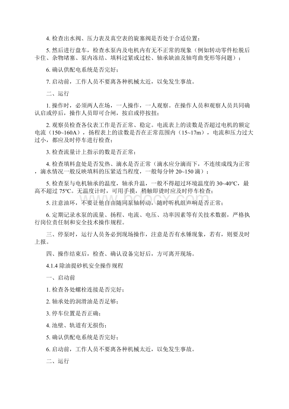 设备安全操作规程Word下载.docx_第3页