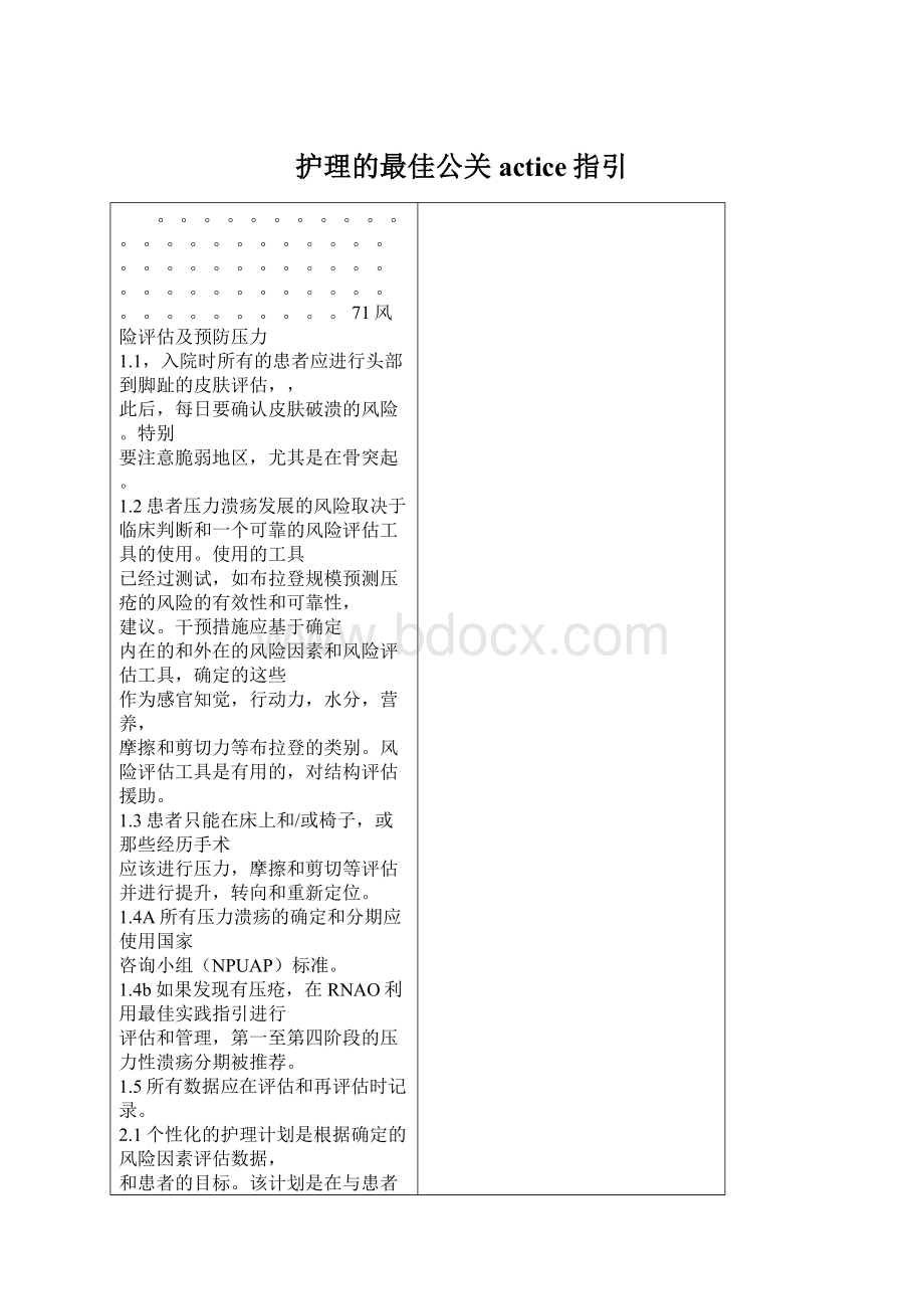 护理的最佳公关actice指引文档格式.docx_第1页