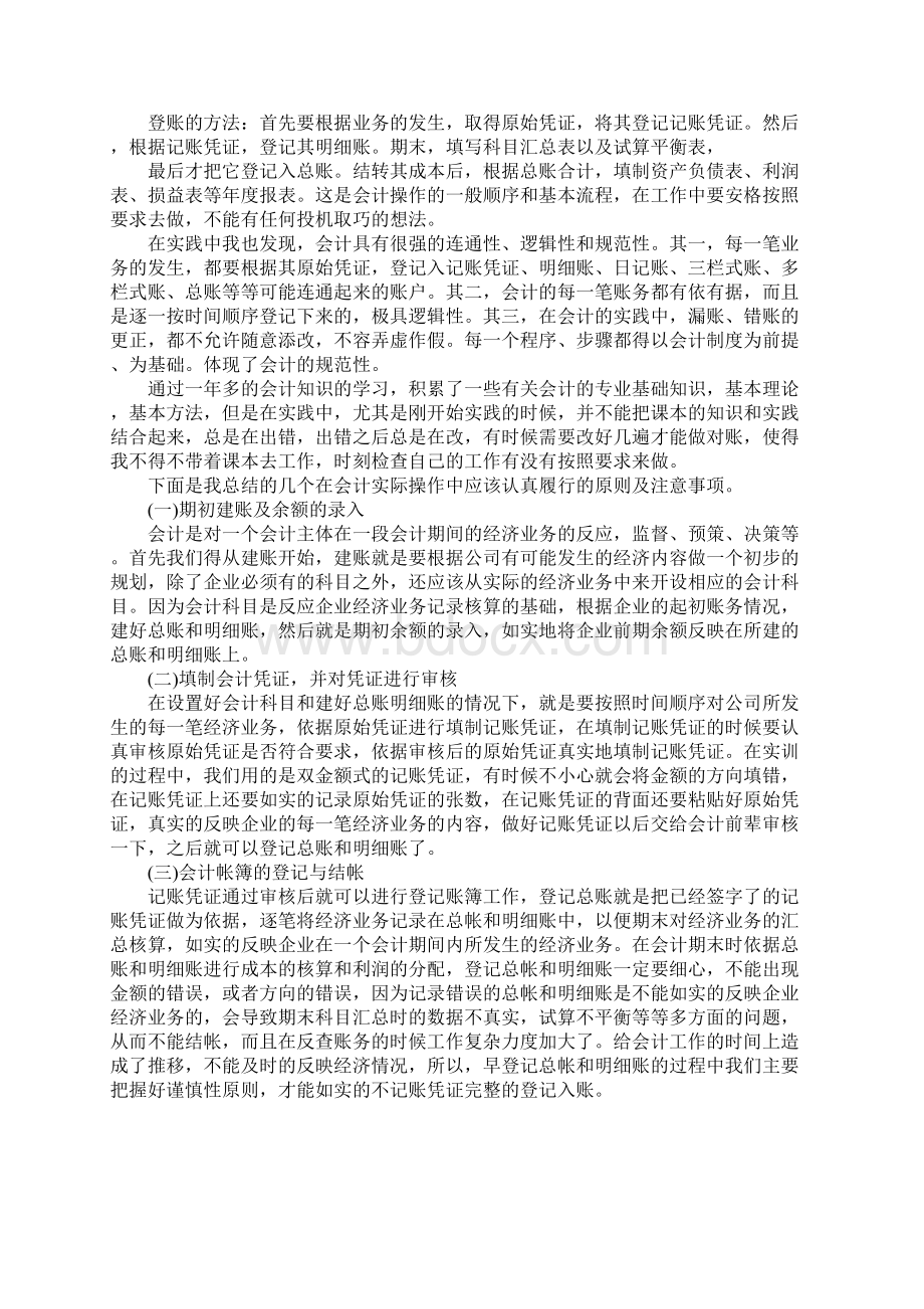 20XX年会计社会实践报告字.docx_第3页