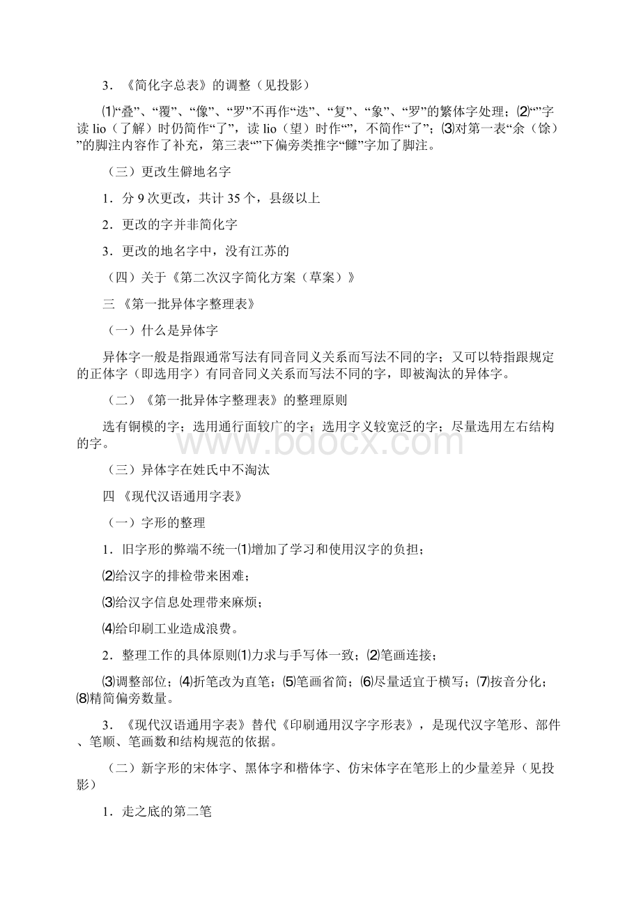 汉字各项规范标准及相关知识.docx_第2页