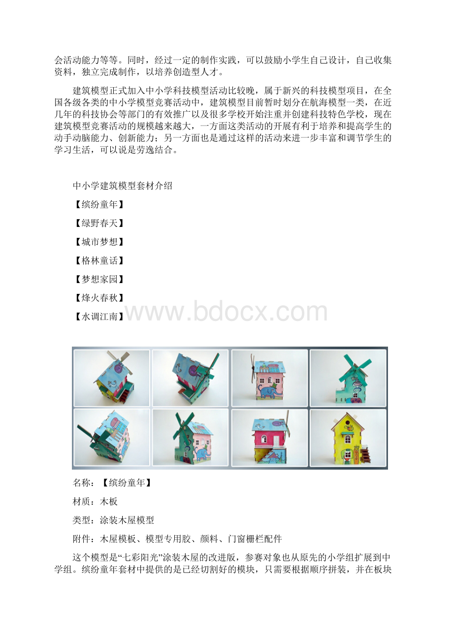 跟我学建模建筑模型学习自编教材Word格式文档下载.docx_第3页