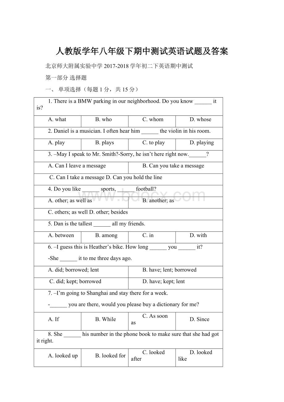 人教版学年八年级下期中测试英语试题及答案.docx_第1页