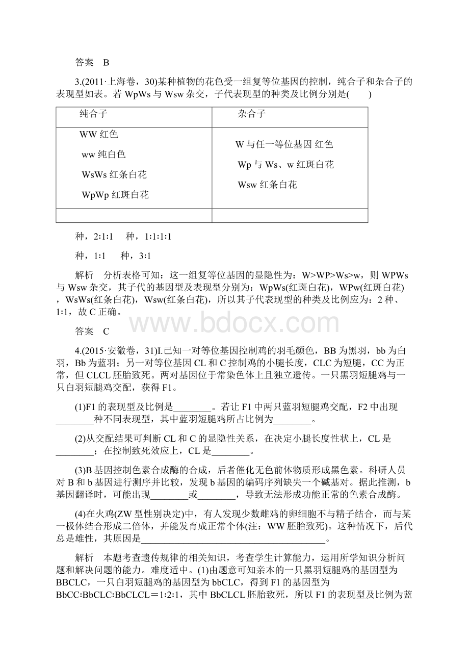 高考生物基因自由组合定律计算题含答案.docx_第2页