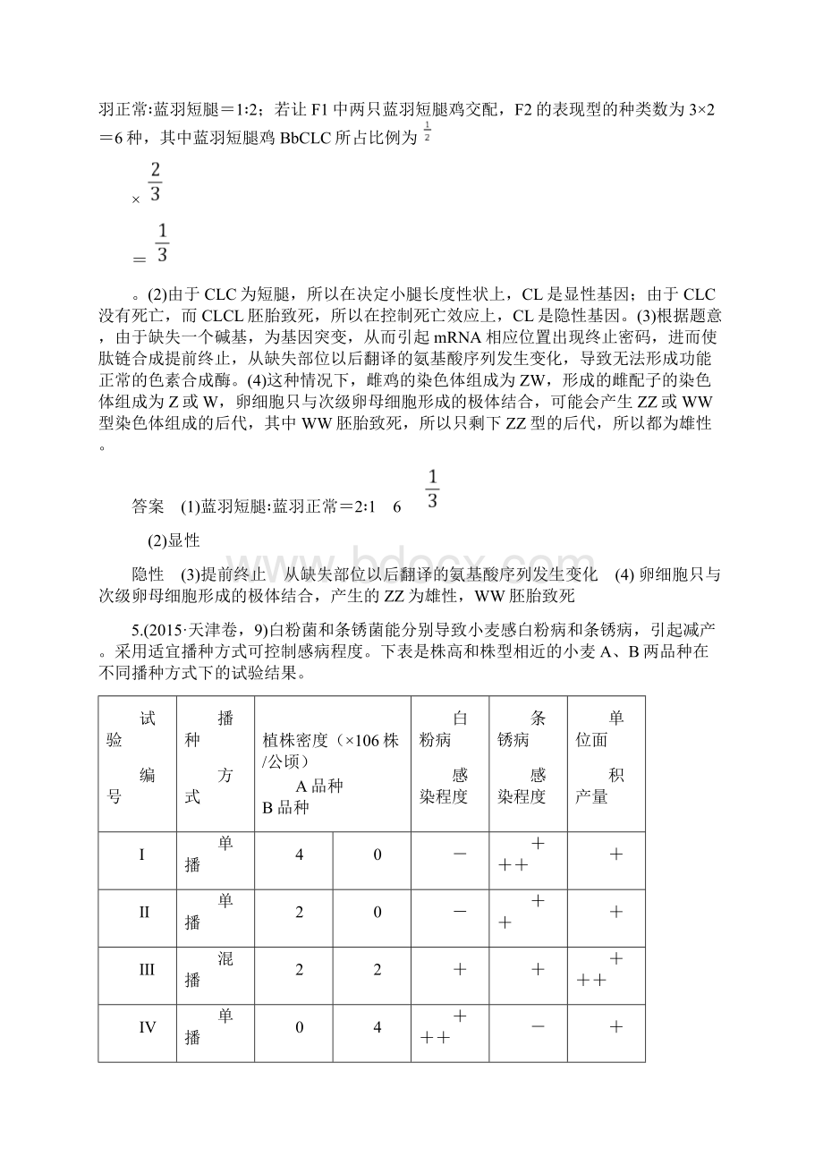 高考生物基因自由组合定律计算题含答案.docx_第3页