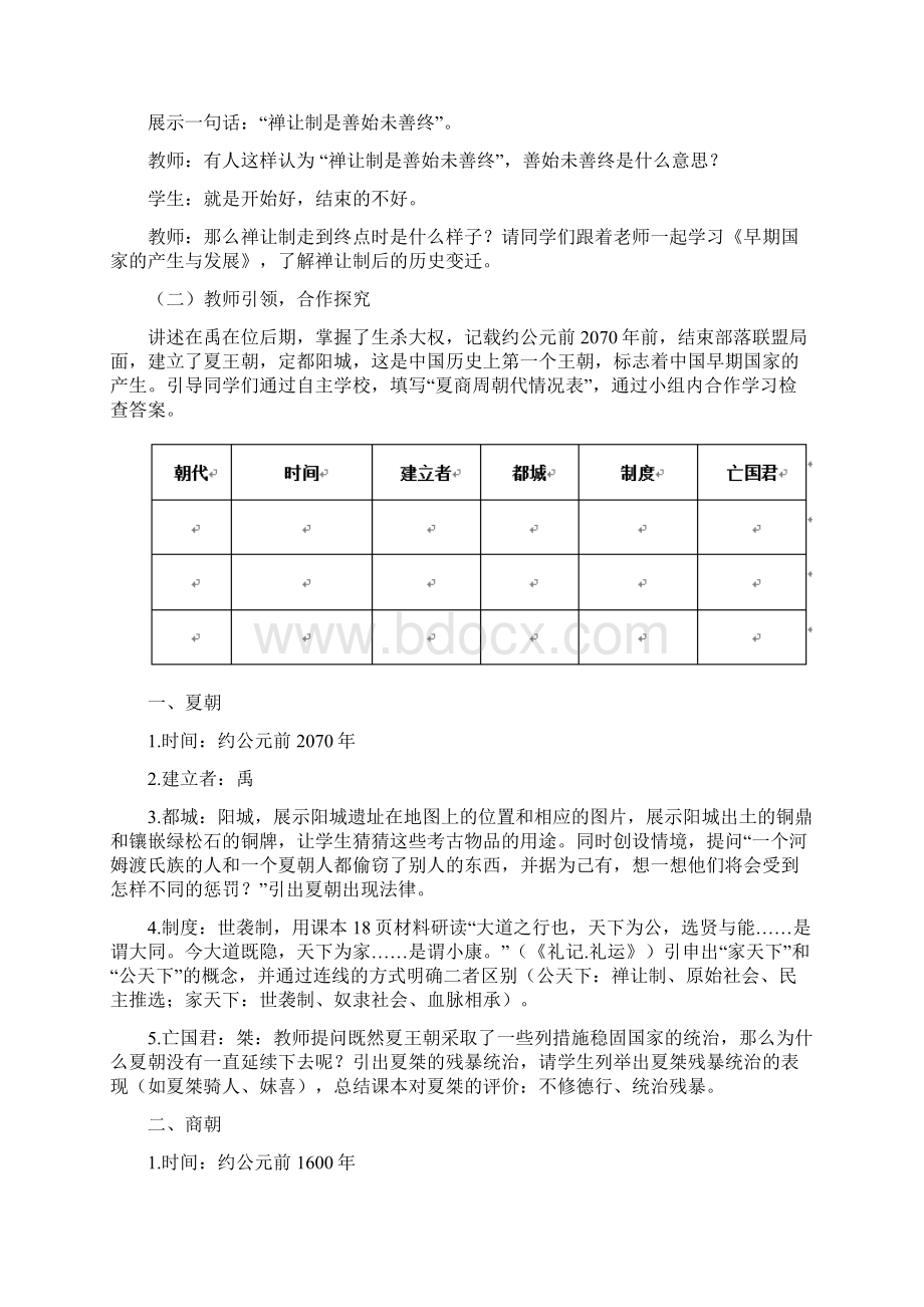 部编人教版初中历史七年级上册第4课早期国家的产生和发展教案1Word格式.docx_第2页