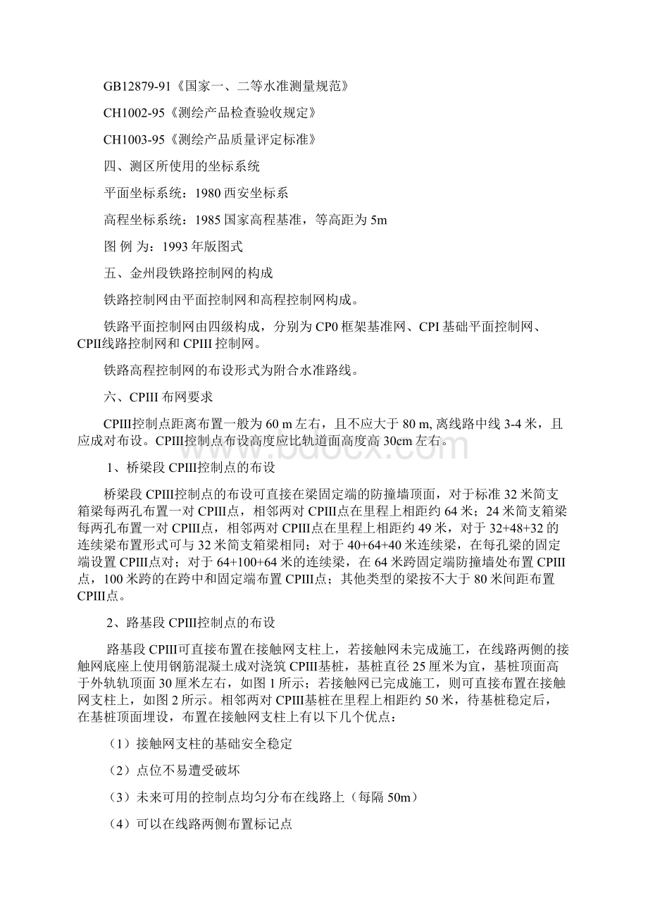 工程测量课程设计文档格式.docx_第2页