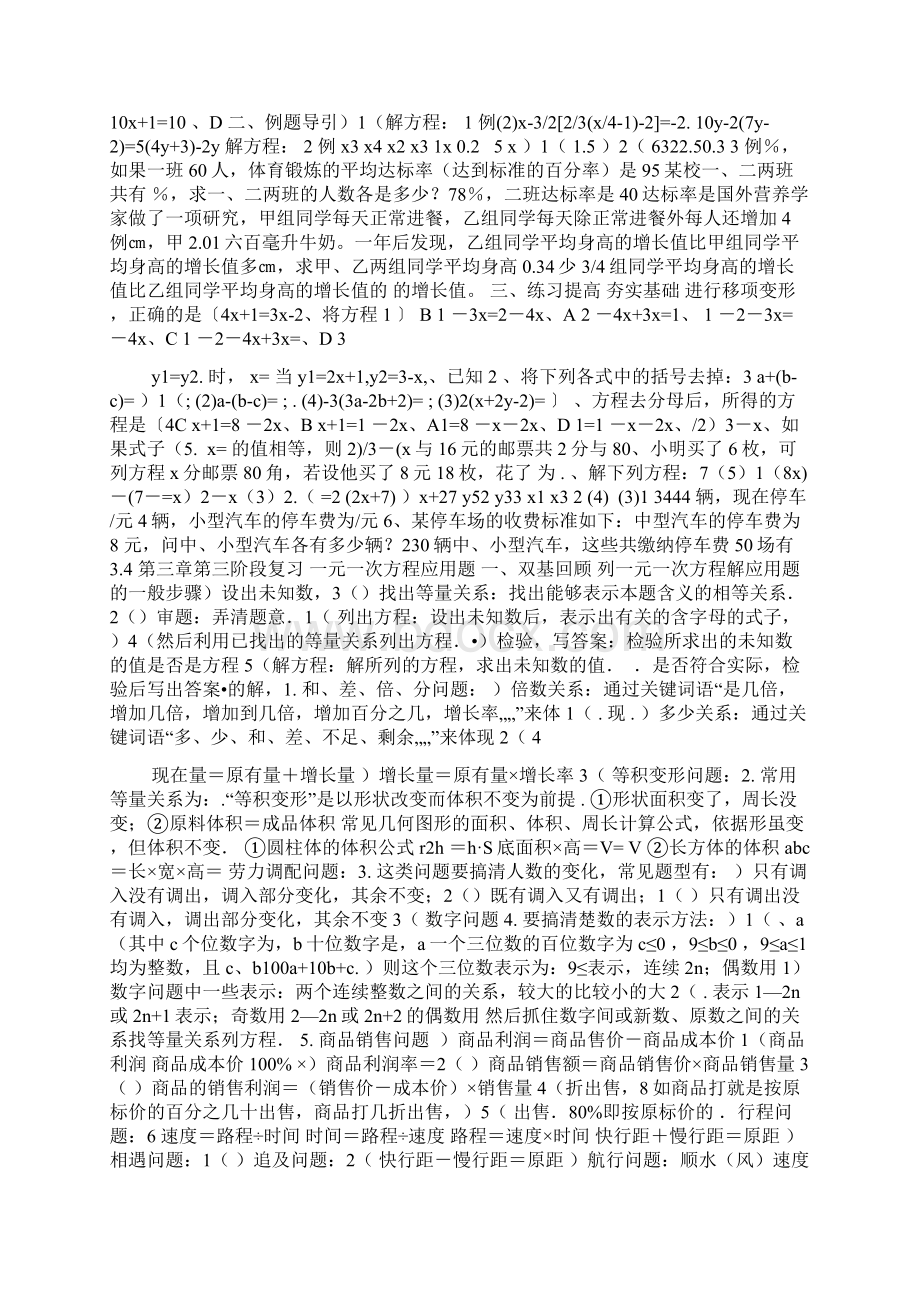 七年级数学一元一次方程应用题复习题及答案 1Word文档下载推荐.docx_第2页