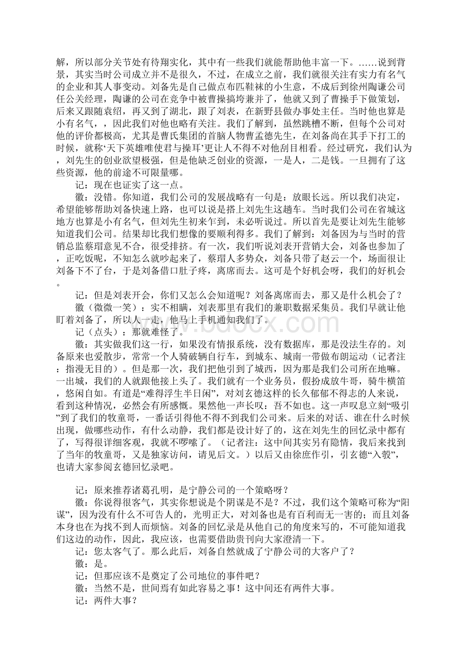 诸葛亮出山是经过严密策划的水镜先生独家访谈录.docx_第2页