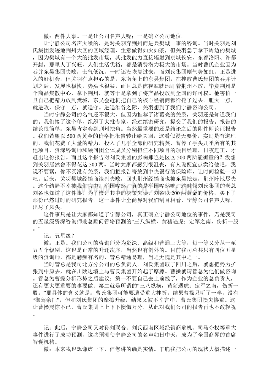 诸葛亮出山是经过严密策划的水镜先生独家访谈录.docx_第3页