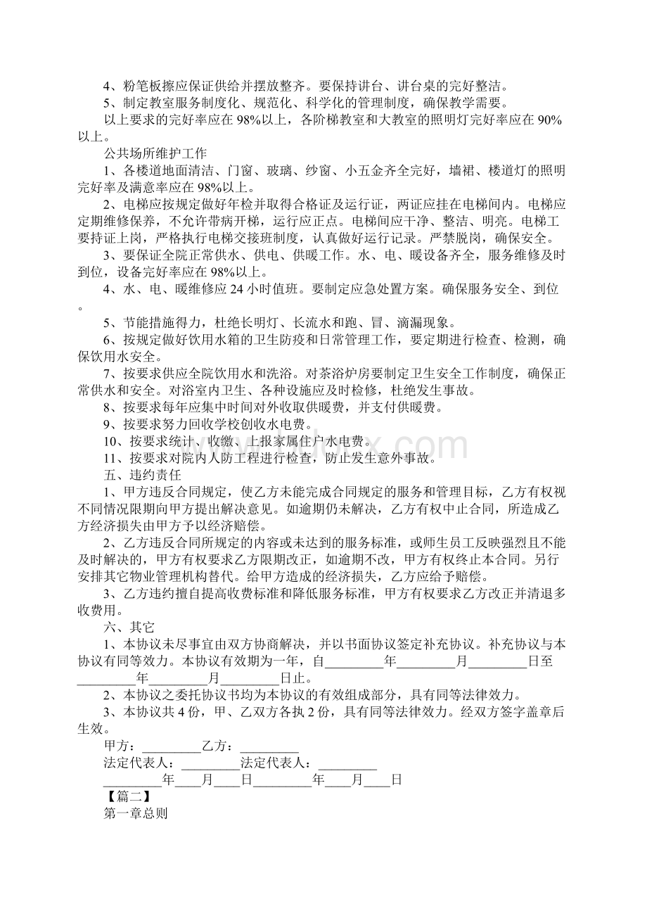 学校物业服务合同范本Word文件下载.docx_第3页