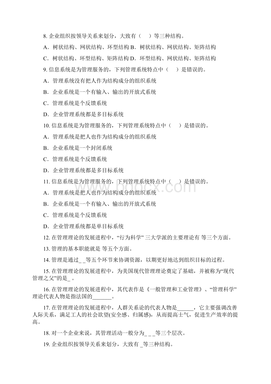 信息系统分析与设计章节试题Word文件下载.docx_第3页